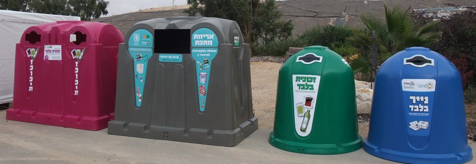 מכלי אצירה למרכזי מיחזור